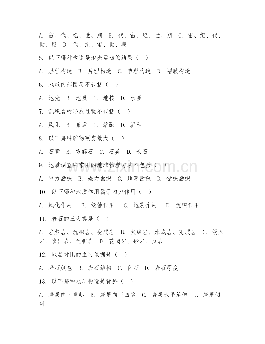 2025年中职地质调查与找矿（地质调查基础）试题及答案.doc_第2页