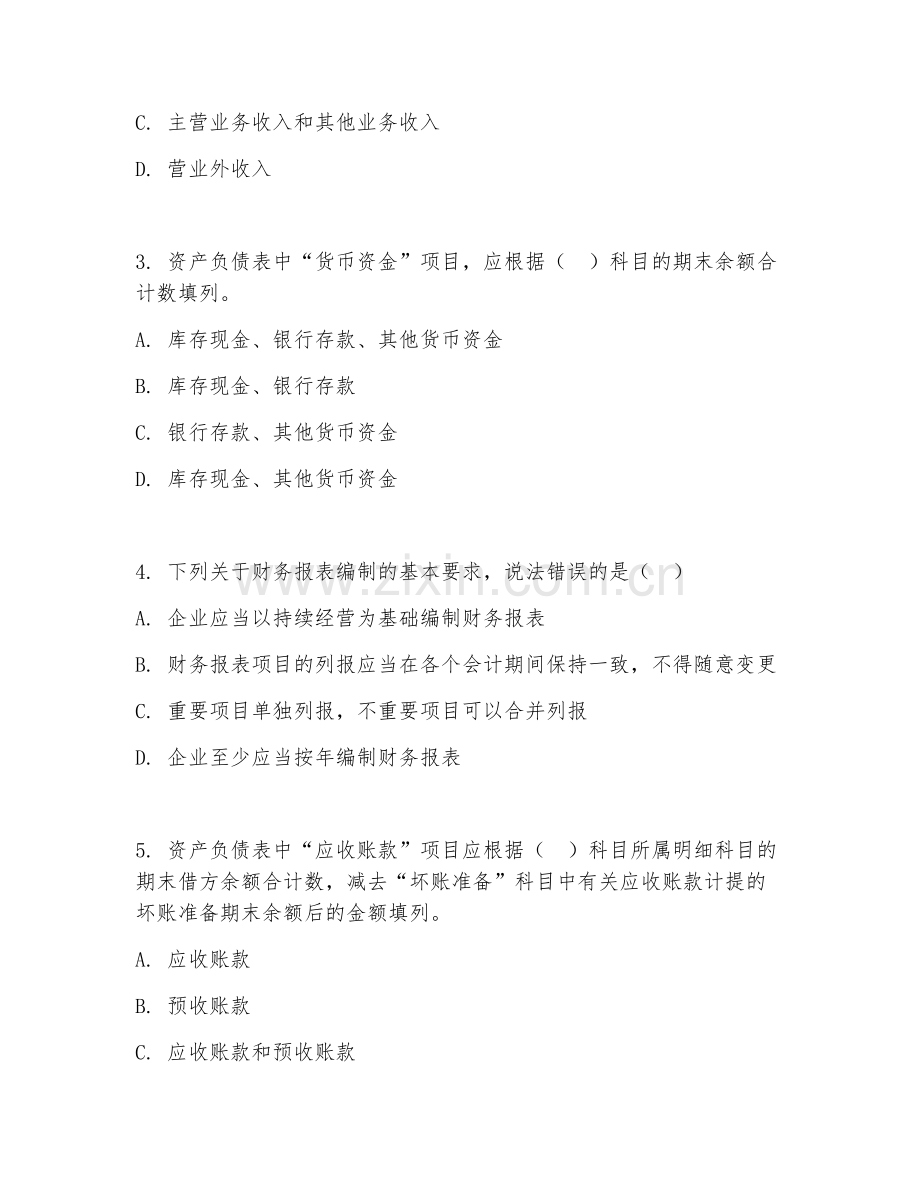 2025年中职第二学年（大数据与会计）财务报表编制综合测试题及答案.doc_第2页