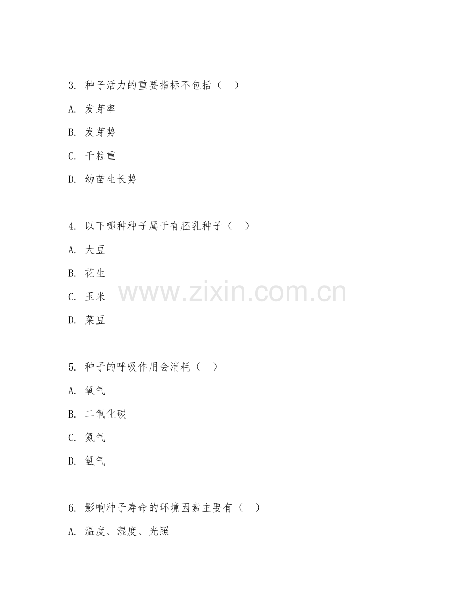 2025年大学农学（种子学）试题及答案.doc_第2页