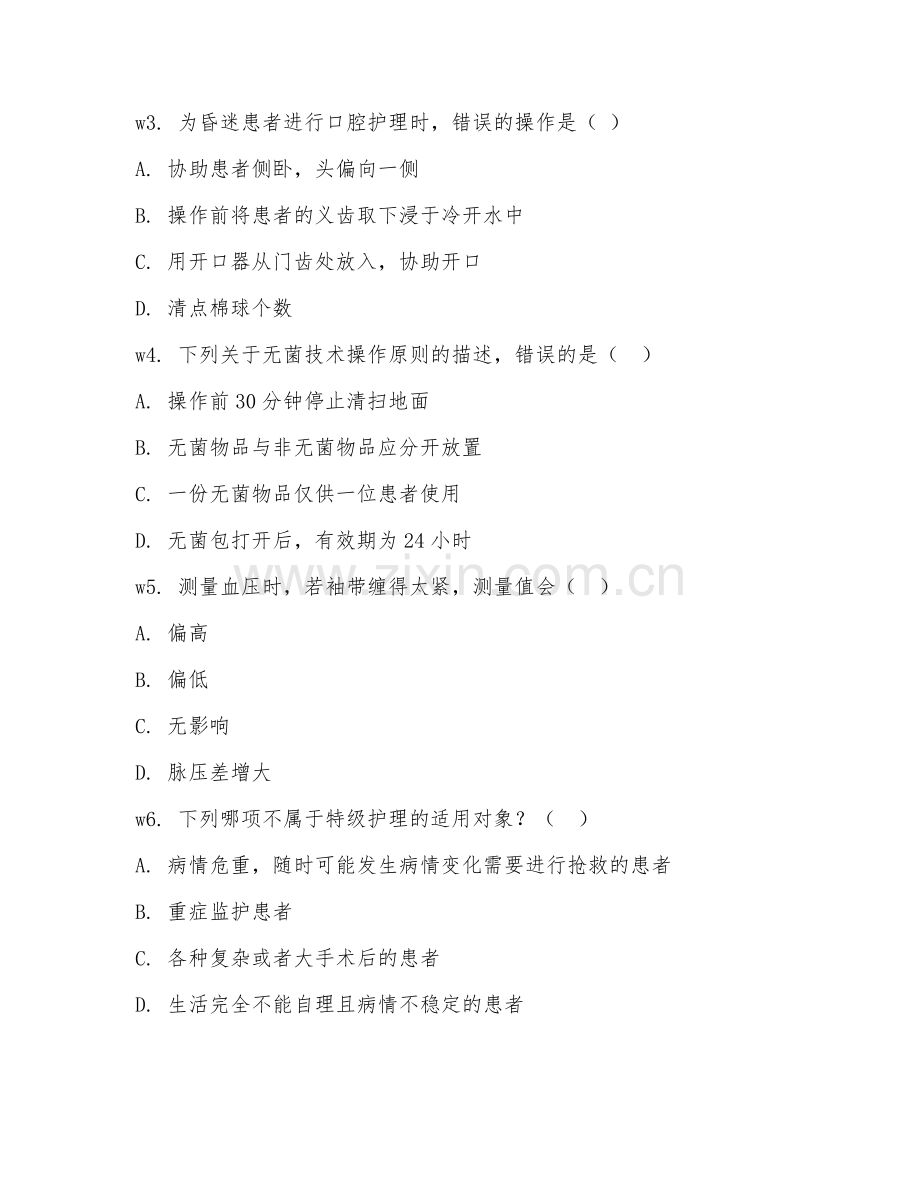 2025年大学护理（护理应用场景）试题及答案.doc_第2页
