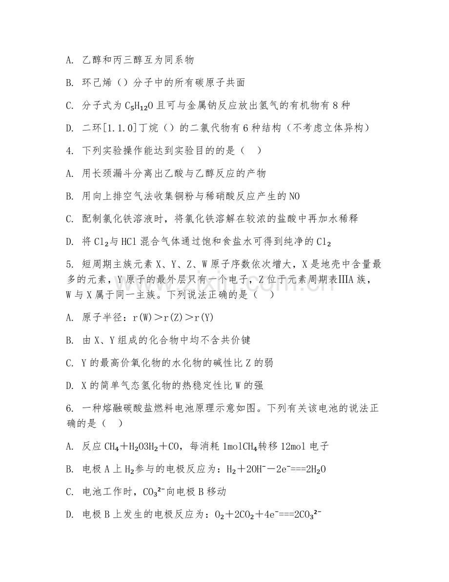 高三化学（专项训练）2025-2026年下学期期中测试卷.doc_第2页