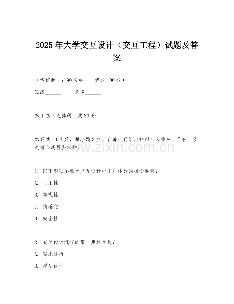 2025年大学交互设计（交互工程）试题及答案.doc_第1页