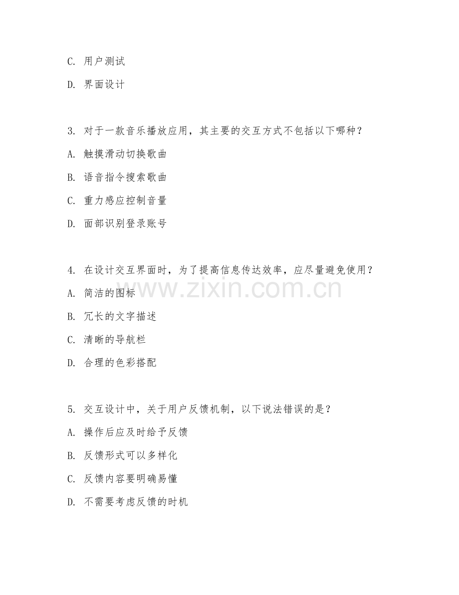 2025年大学交互设计（交互工程）试题及答案.doc_第2页