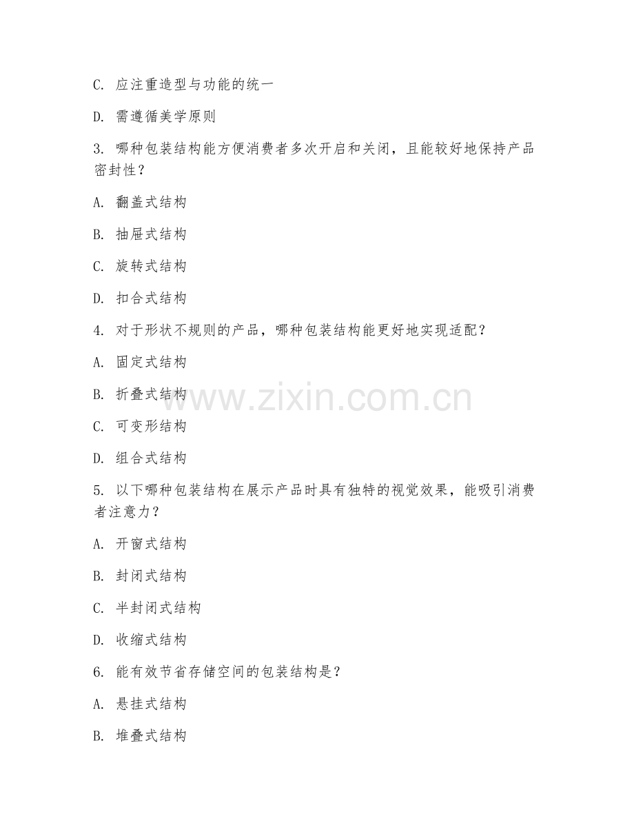 2025年大学包装设计与制作（包装结构）试题及答案.doc_第2页