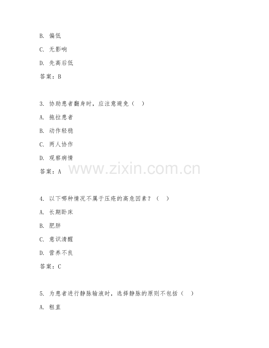 2025年大学综合护理实训（护理技能综合）试题及答案.doc_第2页