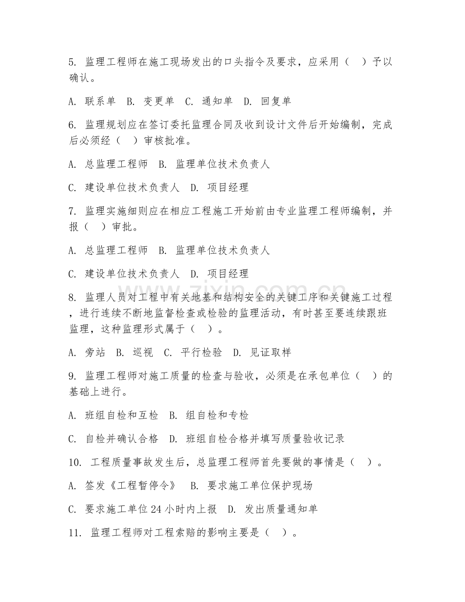 2026年监理员工程师（监理标准）专项测试题及答案.doc_第2页