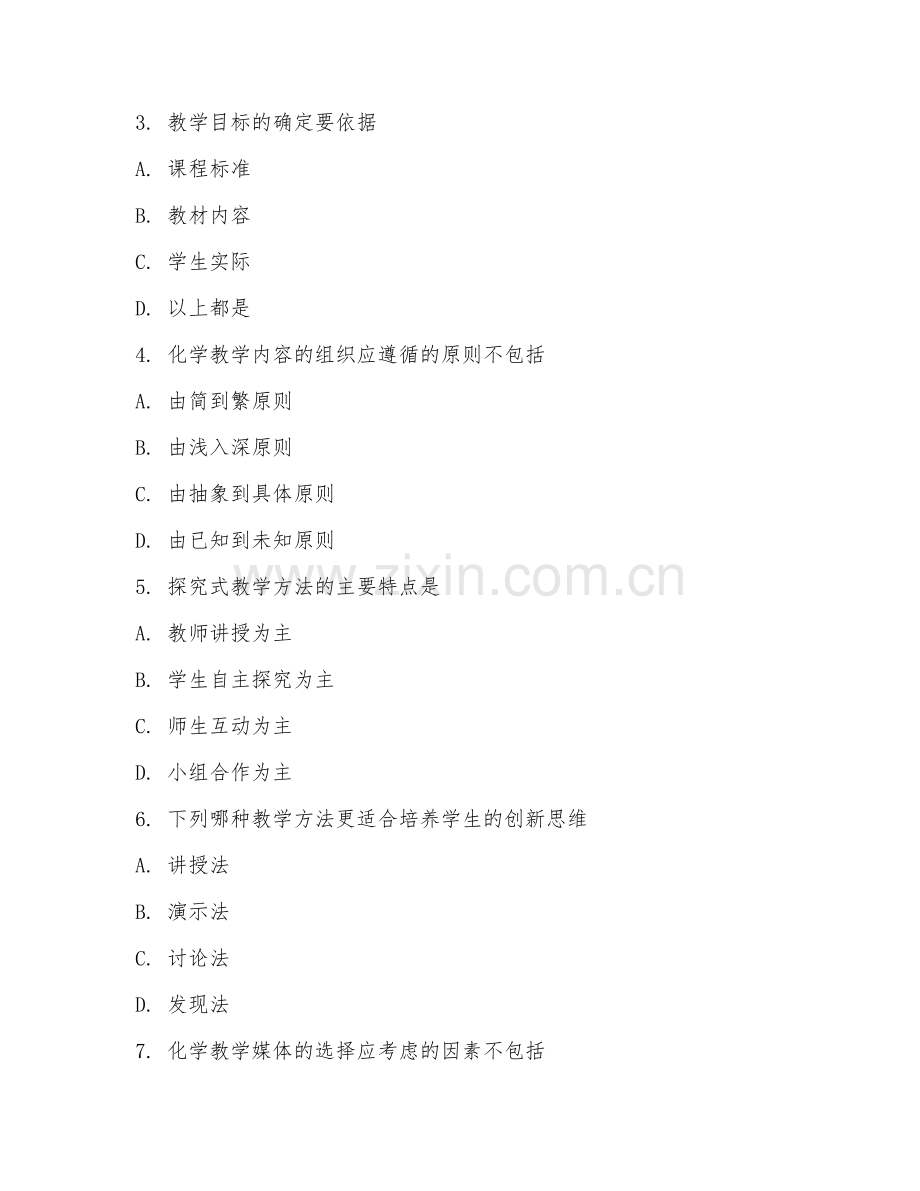 2025年高职化学教育（化学教学设计）试题及答案.doc_第2页