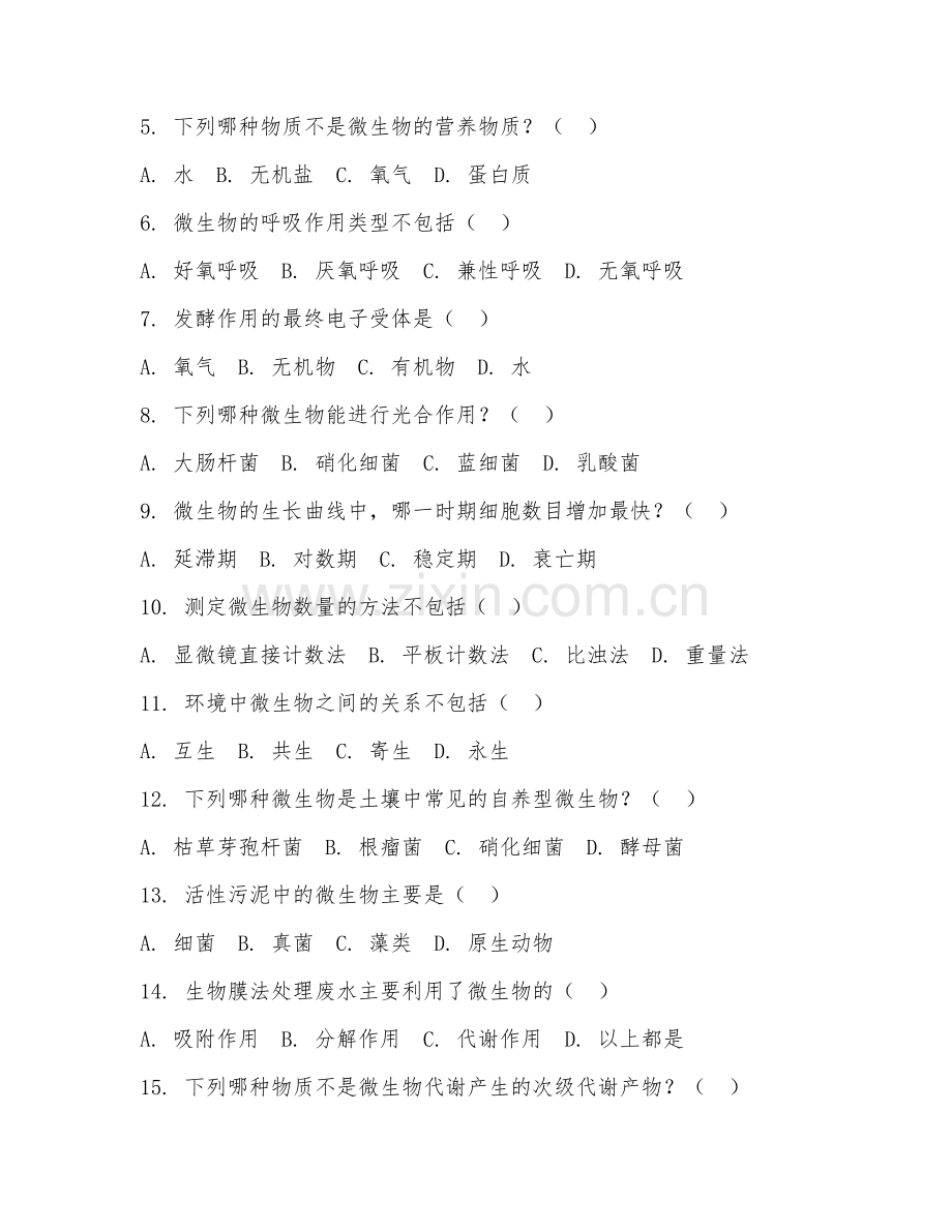 2025年大学（环境工程）环境微生物学基础阶段测试题及评分标准.doc_第2页