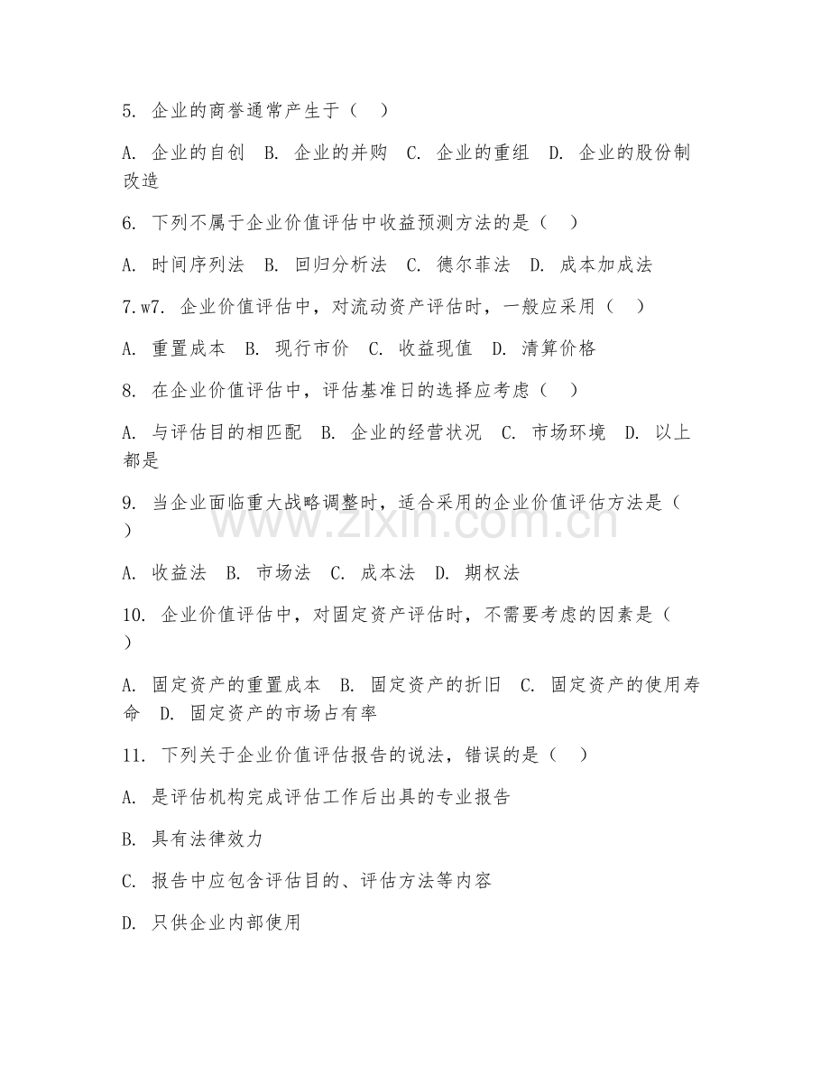 2025年大学本科二年级（资产评估）企业价值评估测试题及答案.doc_第2页