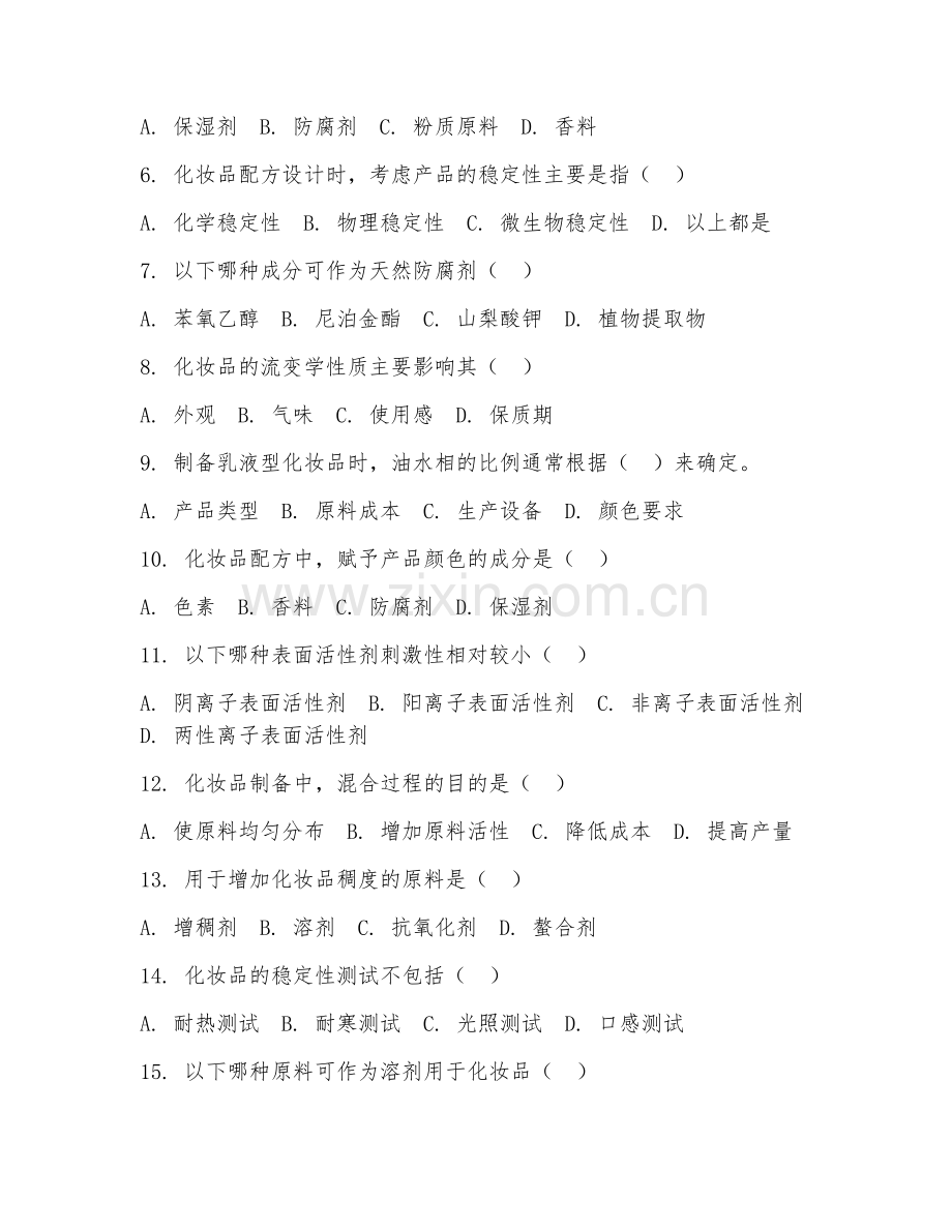 2025年中职化妆品技术（配方与制备工艺）试题及答案.doc_第2页
