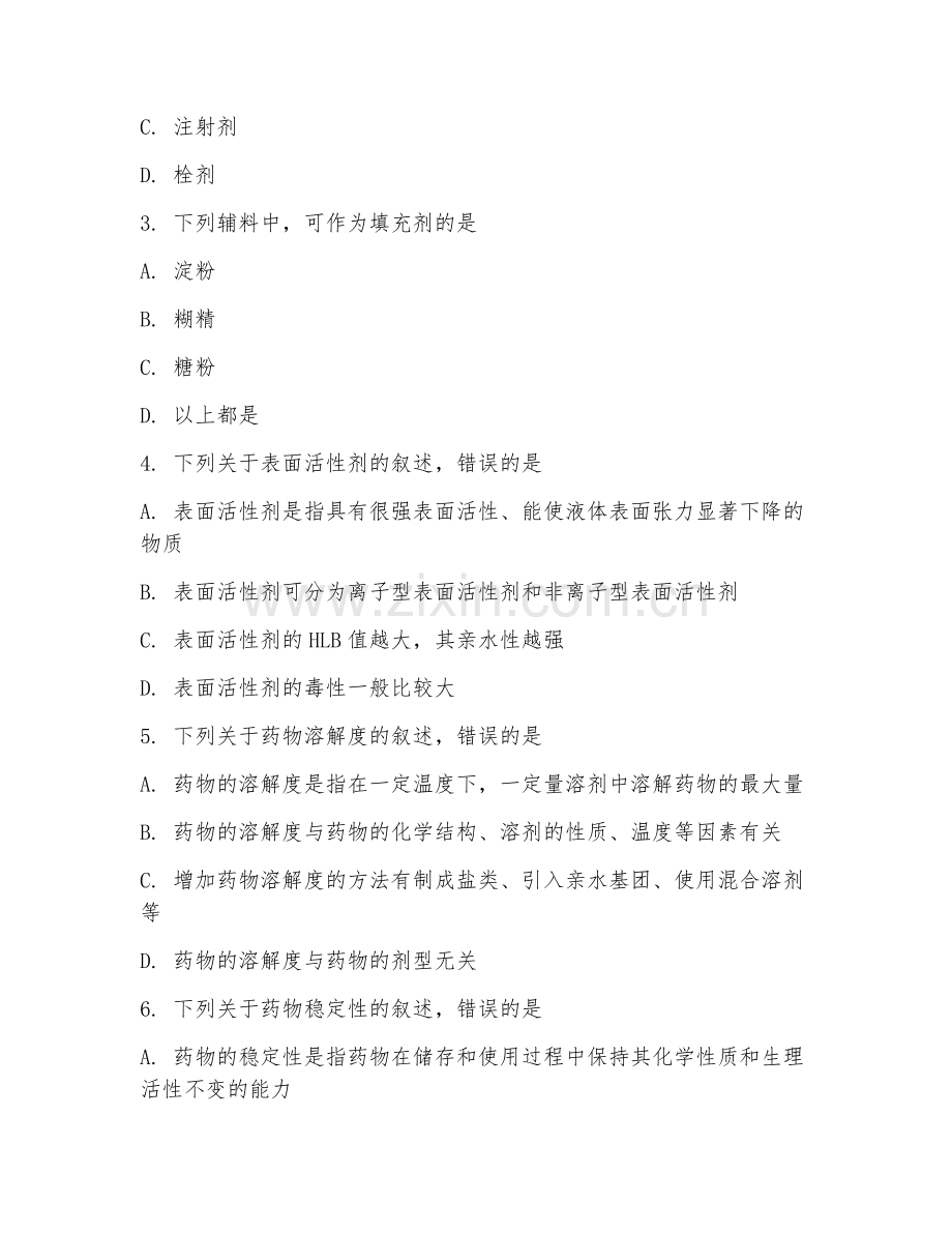 2025年中职（药剂）药剂学综合测试卷及解析.doc_第2页