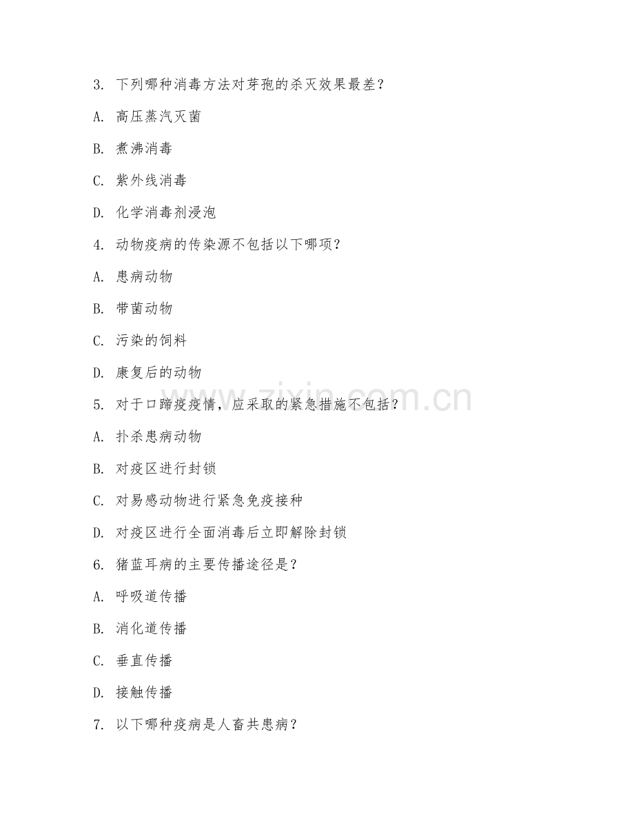 2025年高职畜牧兽医（动物疫病防治技术）试题及答案.doc_第2页