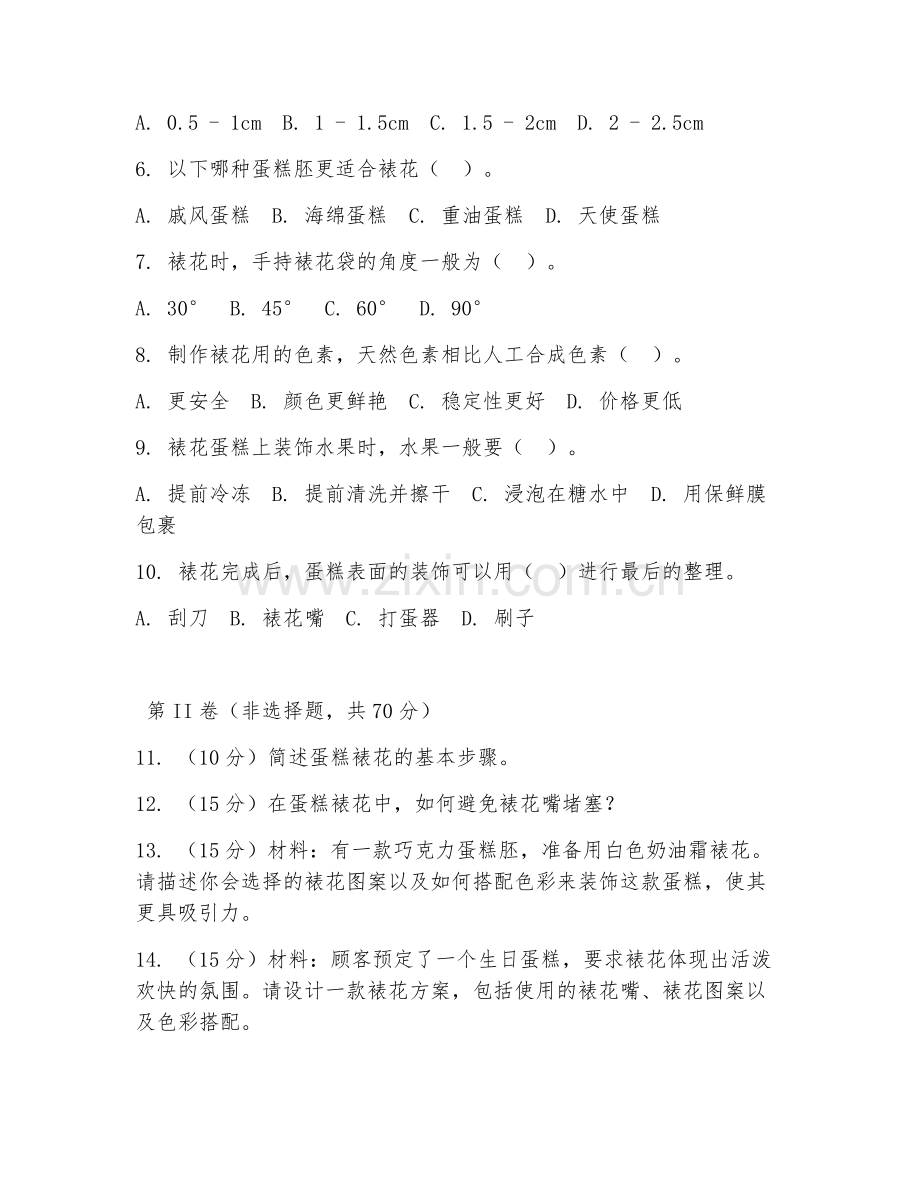 2025年中职（中西面点工艺）蛋糕裱花技术综合测试试题及答案.doc_第2页