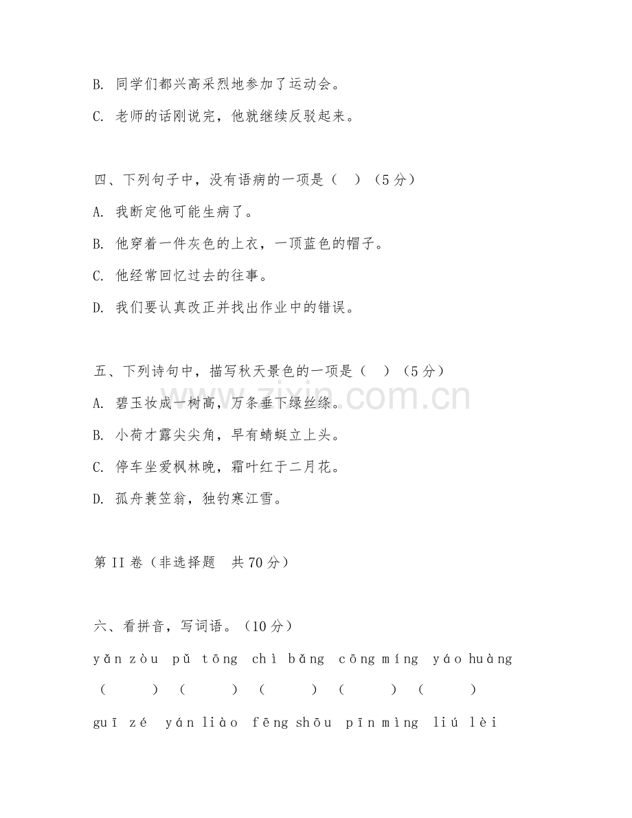 2025-2026年三年级语文（写作提升）上学期期末检测卷.doc_第2页