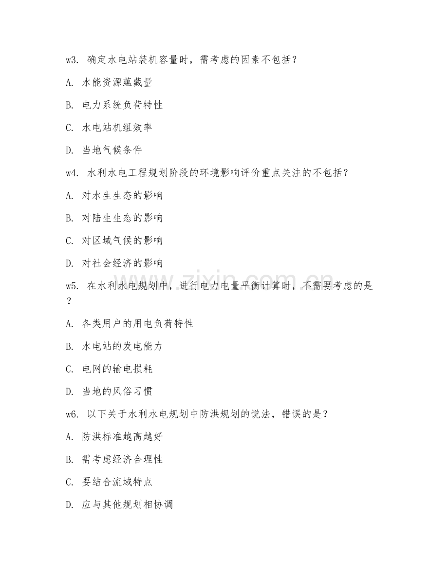 2025年大学水利水电工程（水利水电规划）试题及答案.doc_第2页