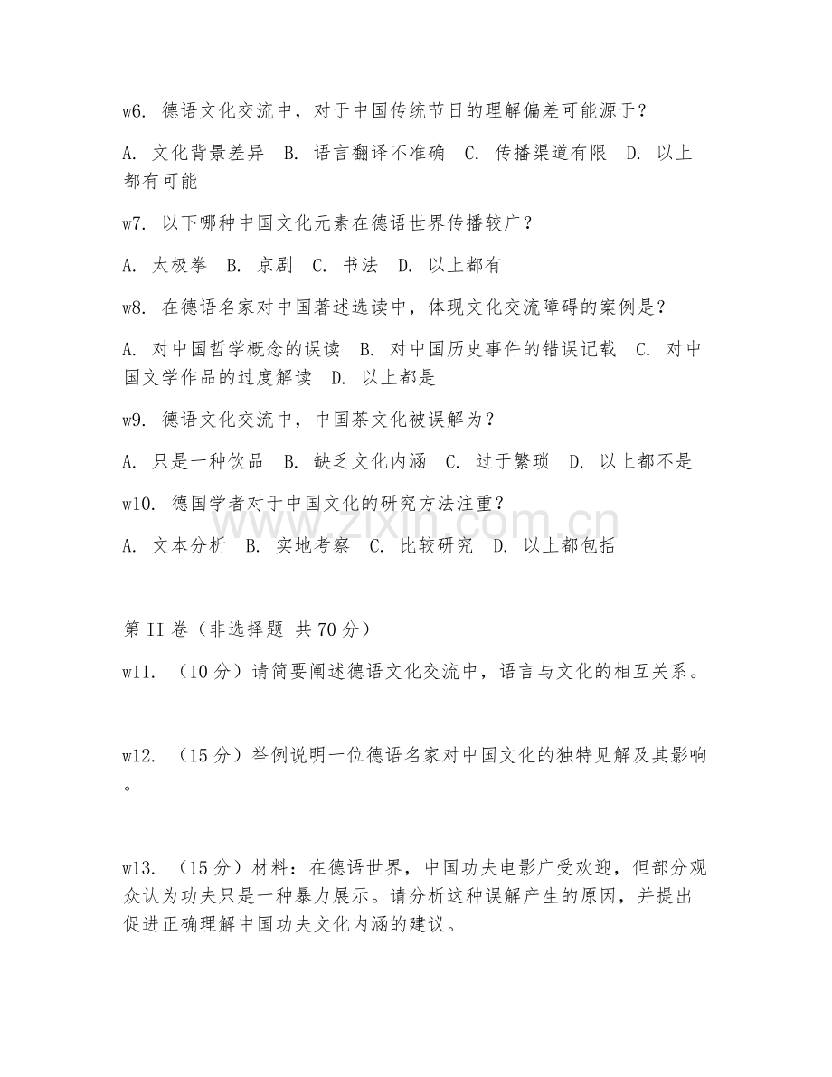 2025年大学第四学年（德语名家中国著述选读）文化交流综合测试试题及答案.doc_第2页