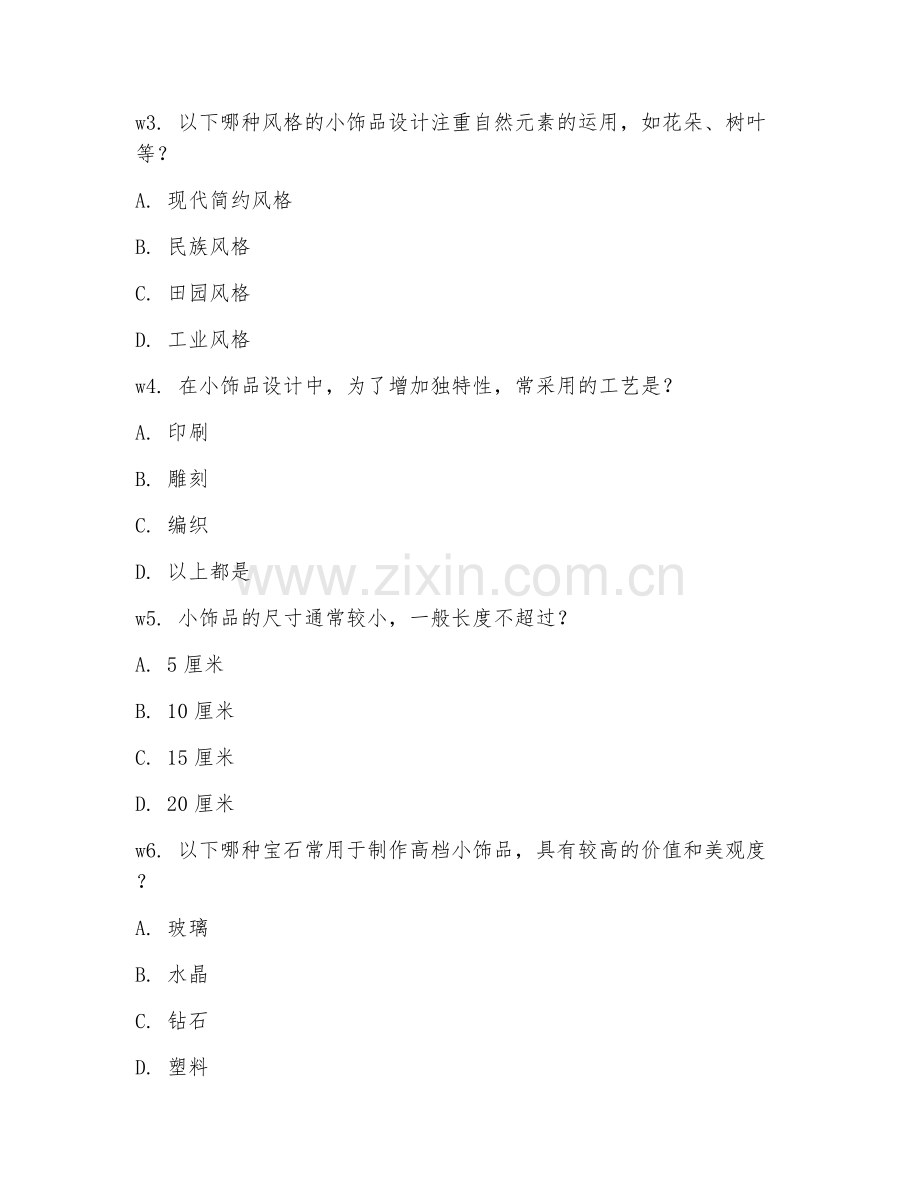 2025年高职产品艺术设计（小饰品设计）试题及答案.doc_第2页