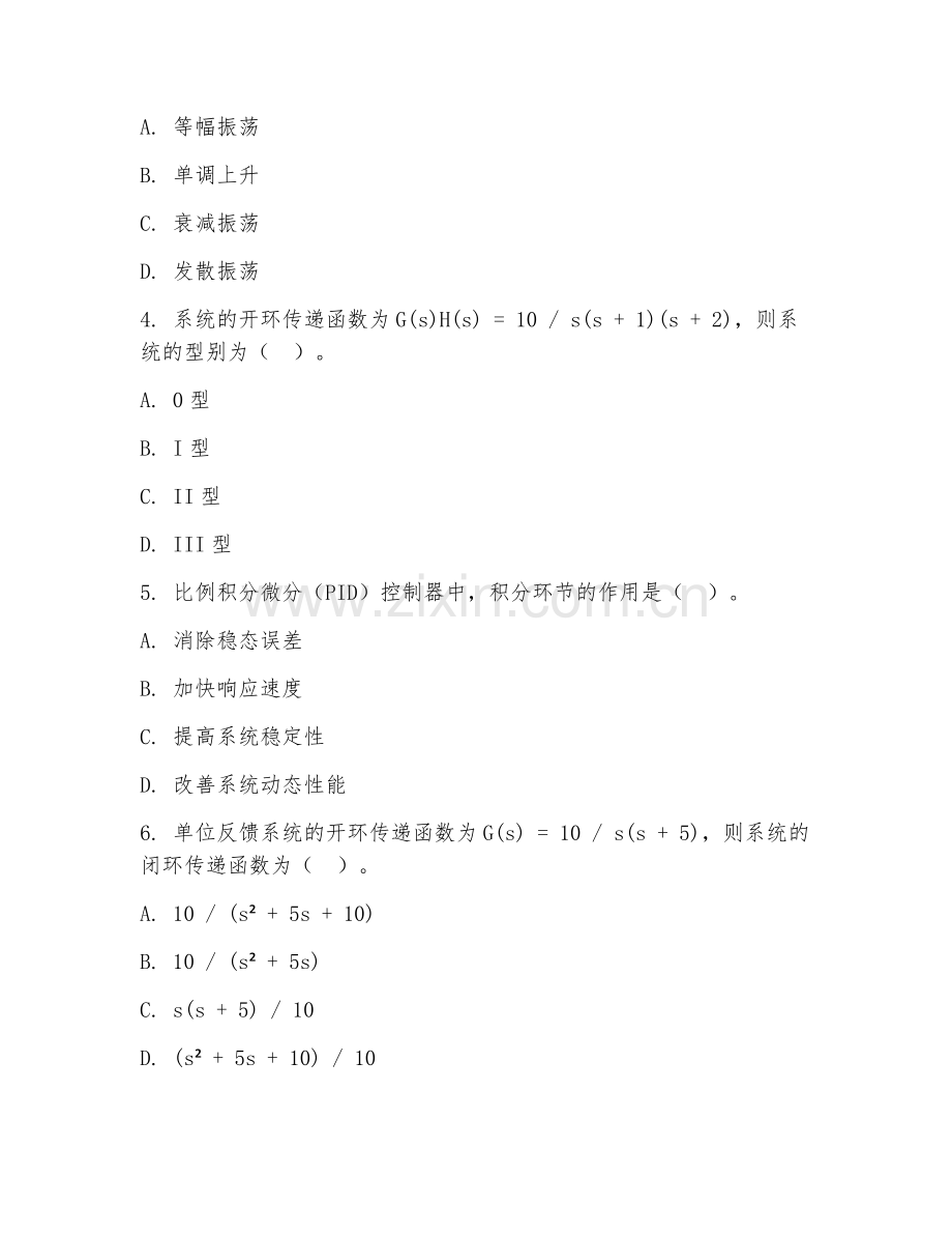 2025年大学机械工程（控制工程基础）试题及答案.doc_第2页