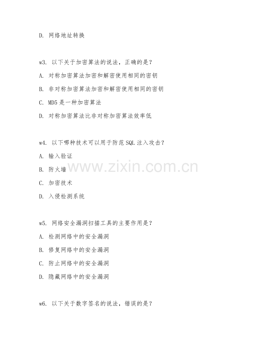 2025年高职计算机网络技术（网络安全实训）试题及答案.doc_第2页