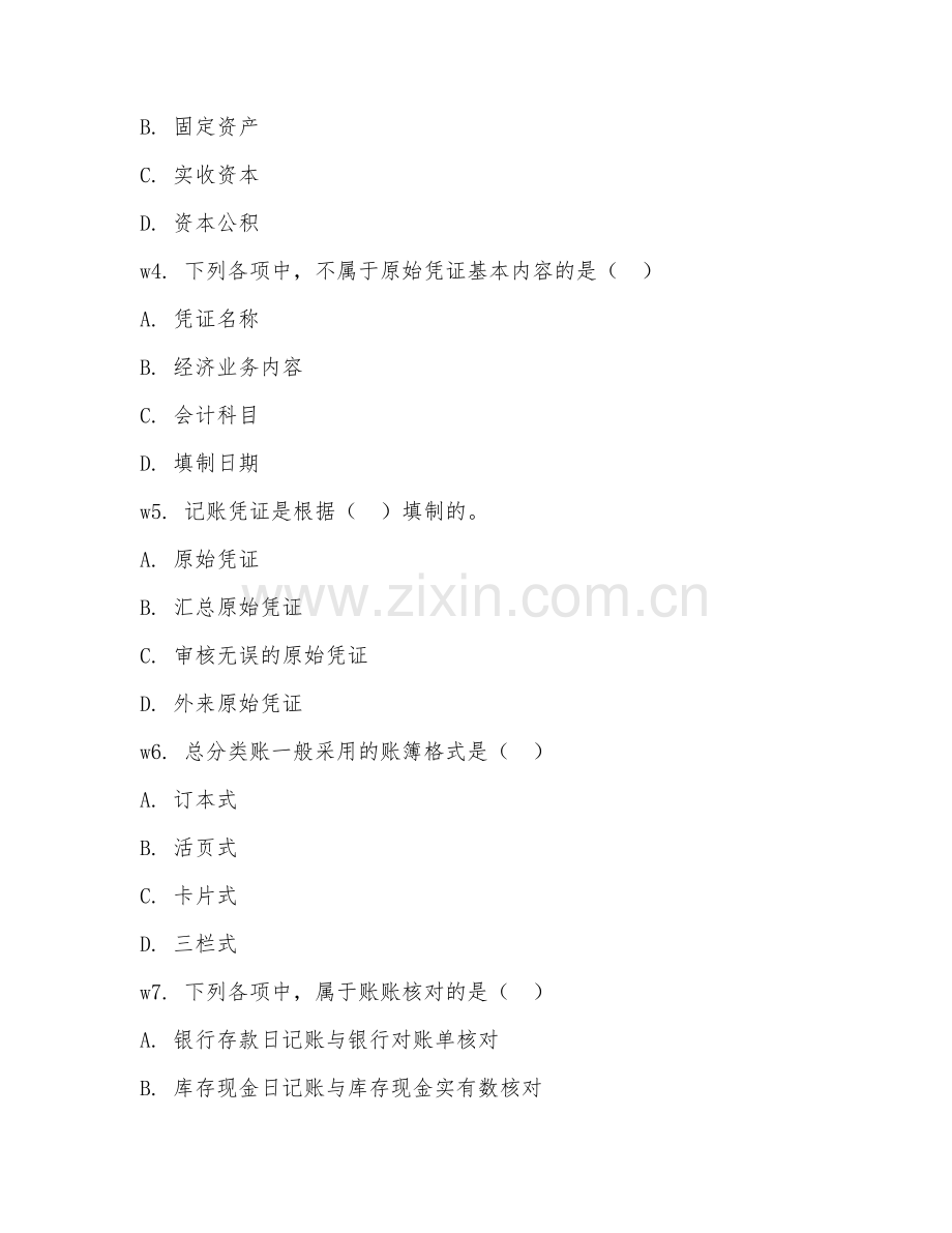 2025年高职会计学（会计学）试题及答案.doc_第2页