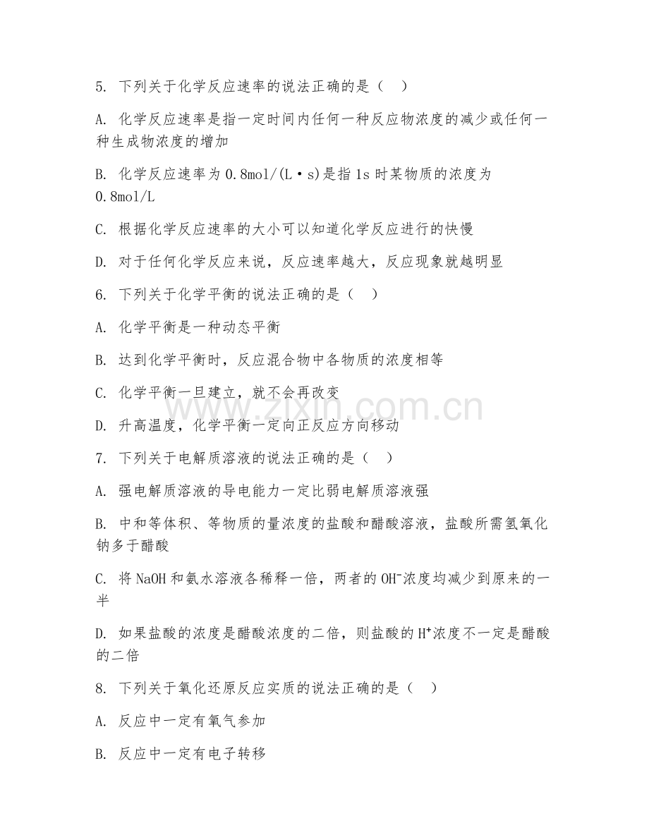 大学（化学）无机化学知识点2026年综合测试题及答案.doc_第2页