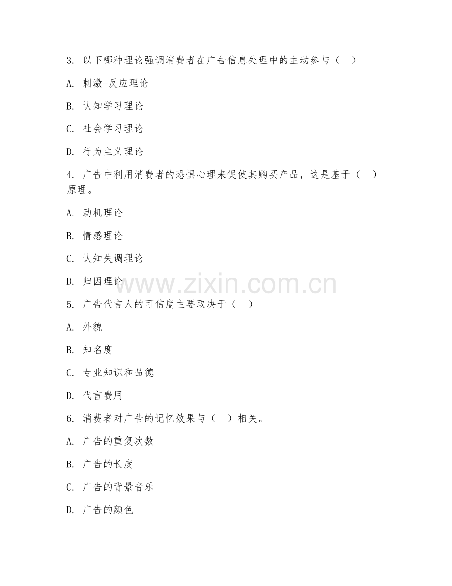 2025年大学心理学（广告心理学）试题及答案.doc_第2页