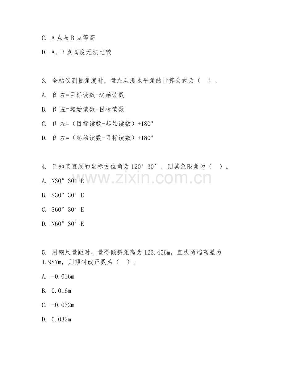 2025年中职（建筑工程施工）测量放线专项试题及答案.doc_第2页