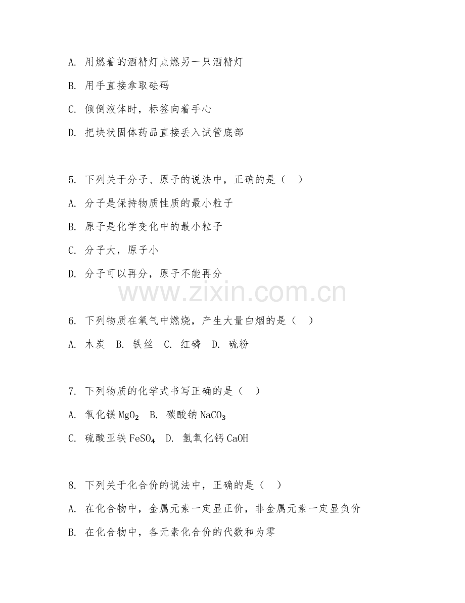 九年级化学（专题）2025-2026年下学期期中测试卷.doc_第2页