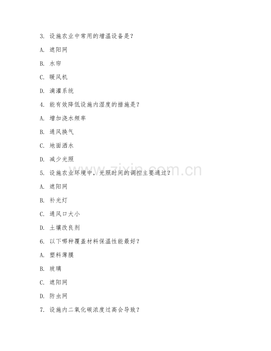 2025年高职（设施农业科学与工程）设施农业环境调控试题及答案.doc_第2页