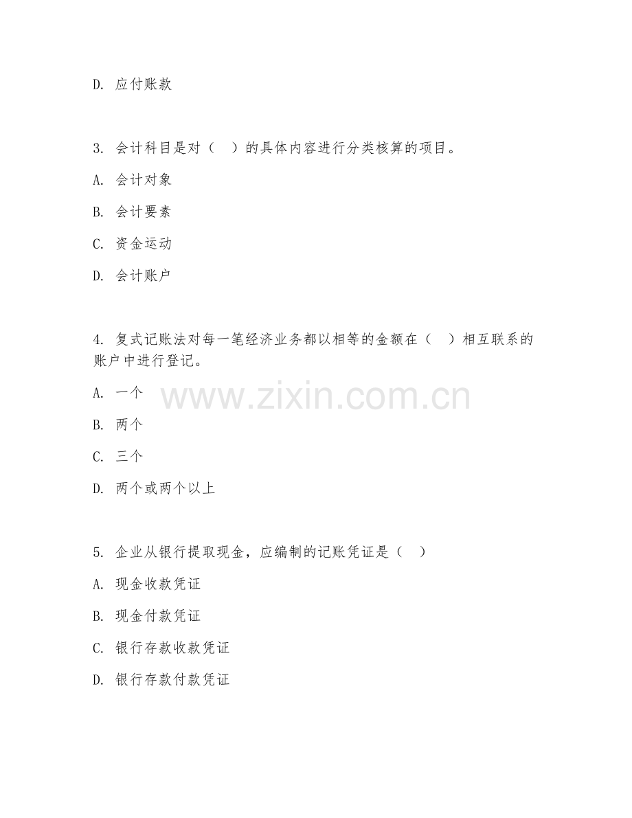 2025年大学大一（会计学）基础会计试题及答案.doc_第2页