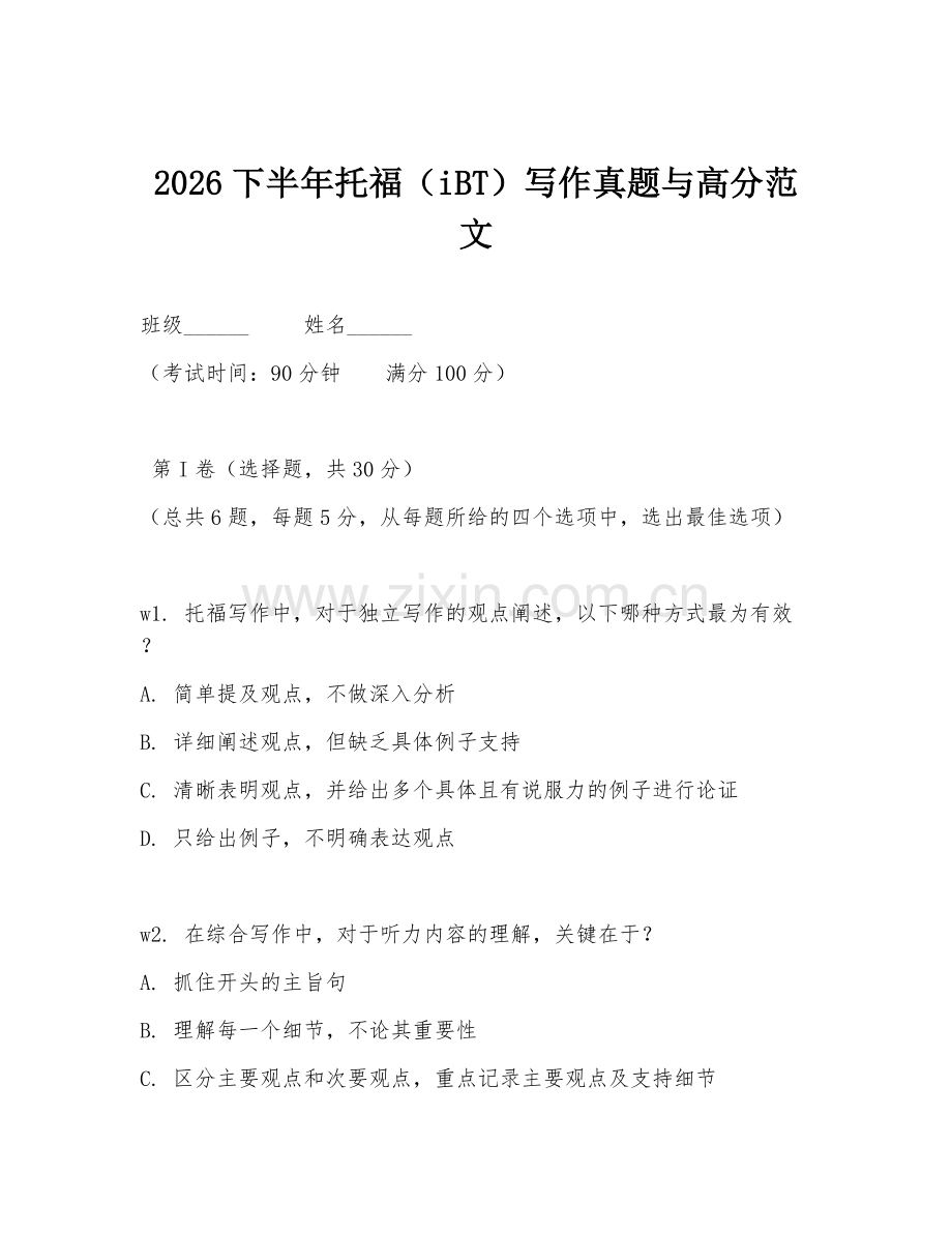 2026下半年托福（iBT）写作真题与高分范文.doc_第1页