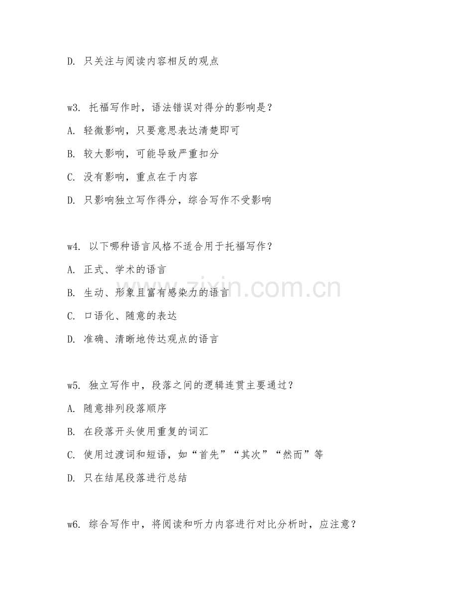 2026下半年托福（iBT）写作真题与高分范文.doc_第2页