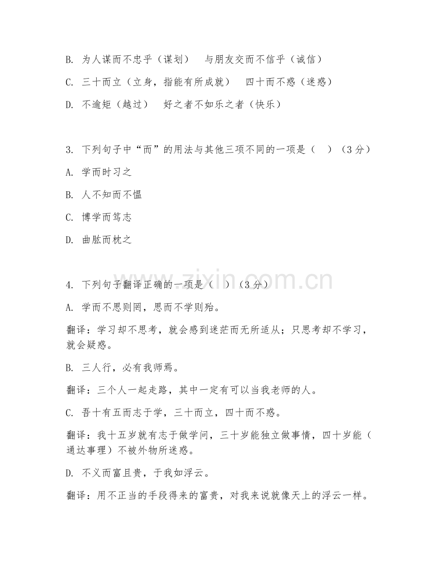 2025-2026年七年级语文（文言基础）上学期期中测试卷.doc_第2页