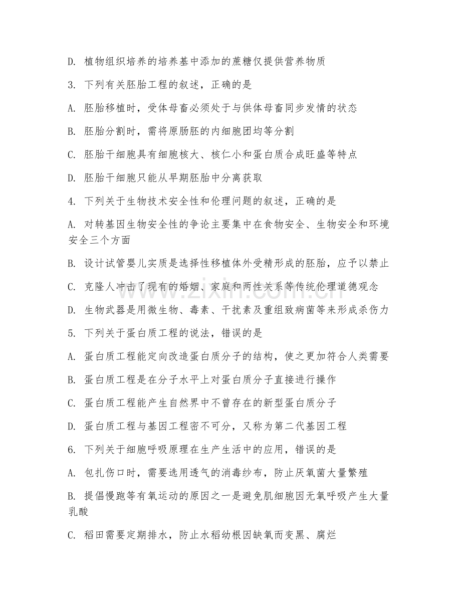 2025年大学大四（生物技术）毕业综合测试卷.doc_第2页