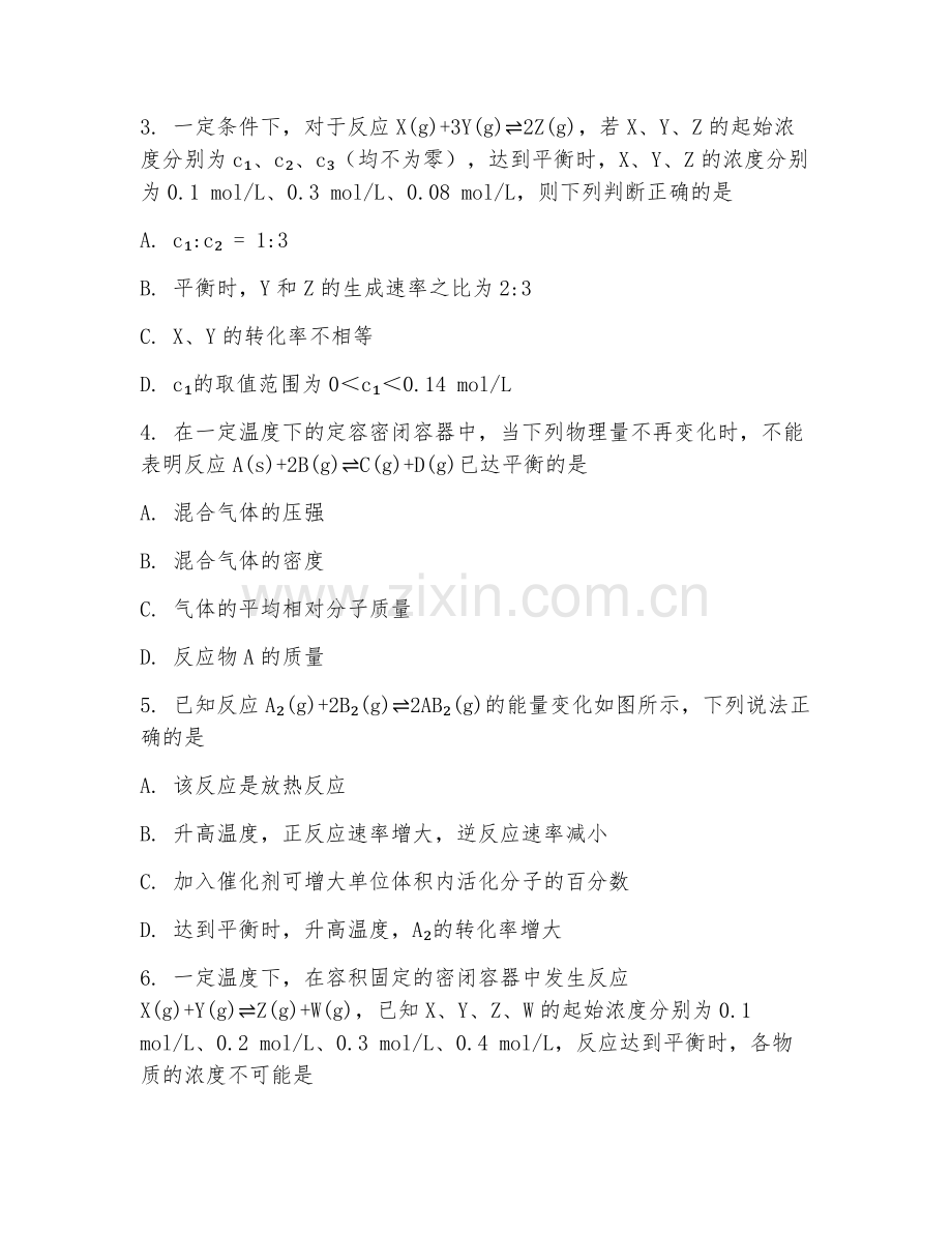 高中二年级化学（化学平衡）2026年上学期期末测试卷.doc_第2页