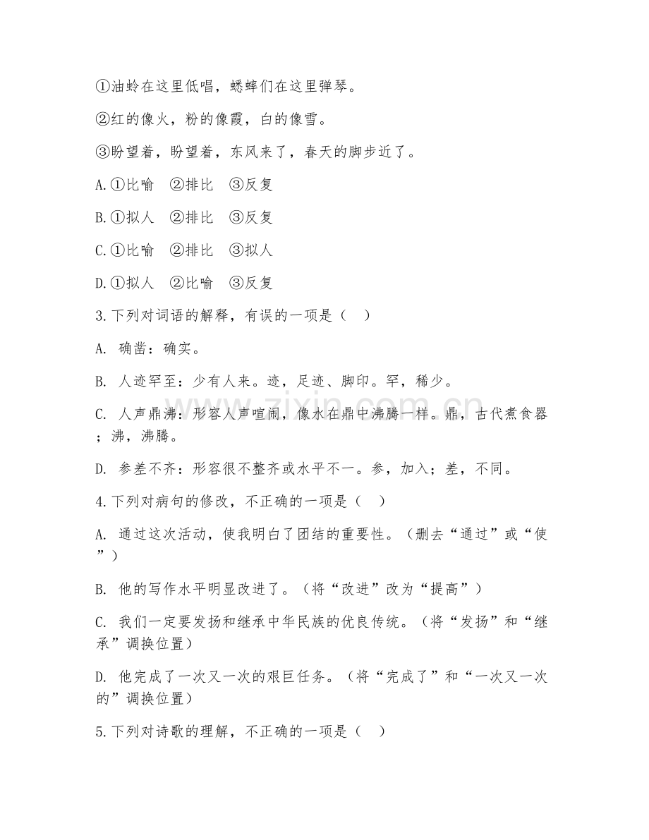 初二语文（难点突破）2027年下学期期中测试卷.doc_第2页