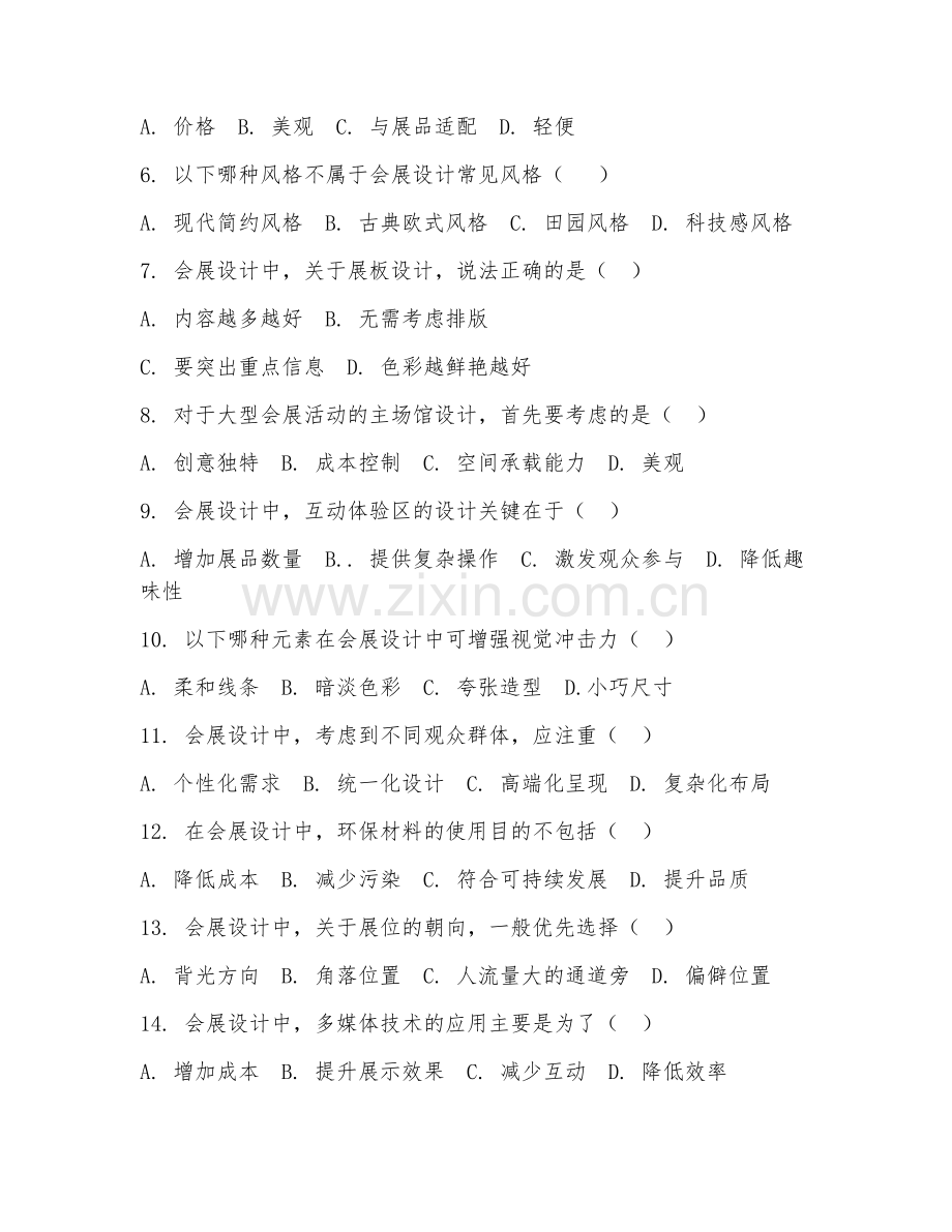 2025年高职（会展策划与管理）会展设计试题及答案.doc_第2页