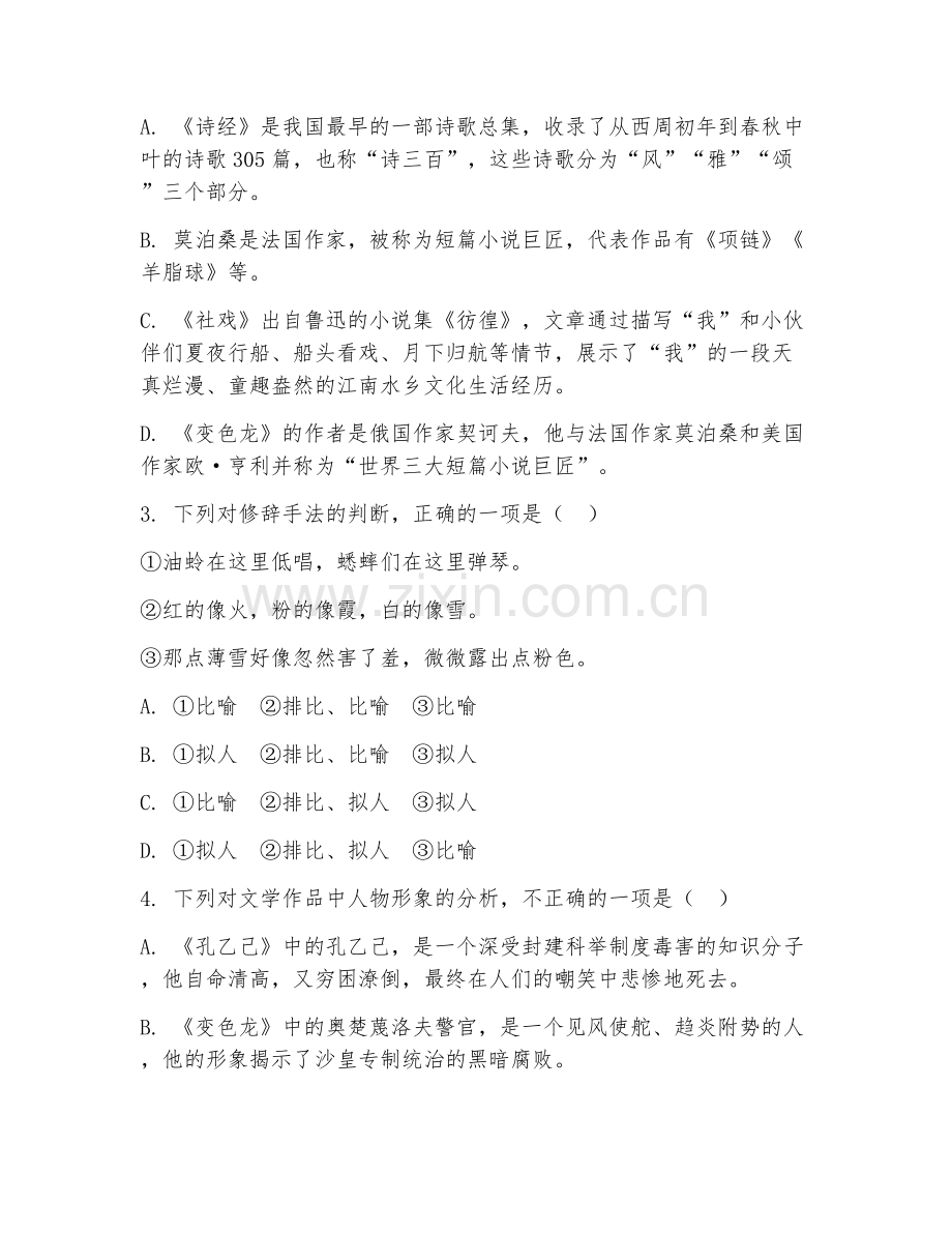 八年级语文（文学作品赏析）2025-2026年上学期期末测试卷.doc_第2页