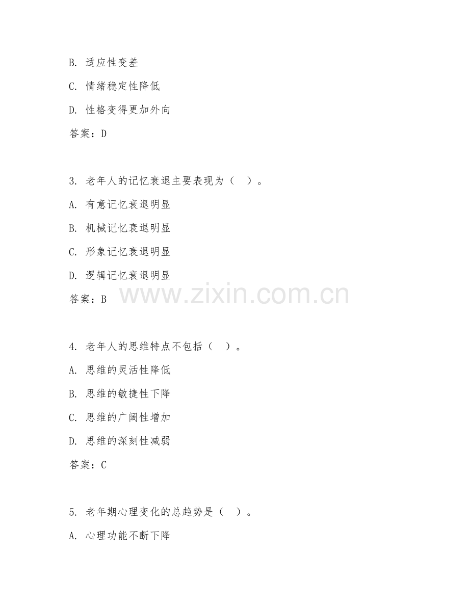 2025年大学大二（发展心理学）老年心理发展试题及答案.doc_第2页