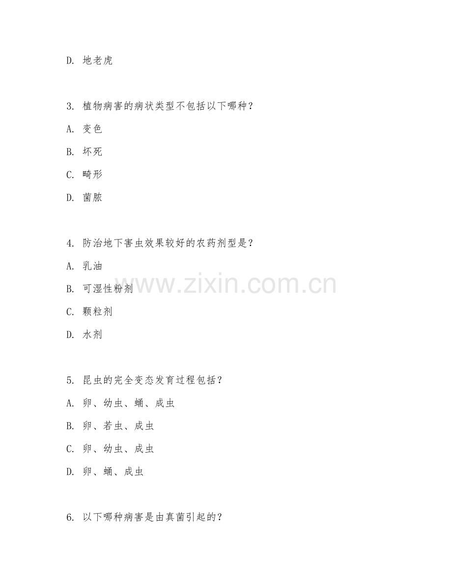 2025年高职（病虫害防治）病虫害综合防治综合测试卷.doc_第2页