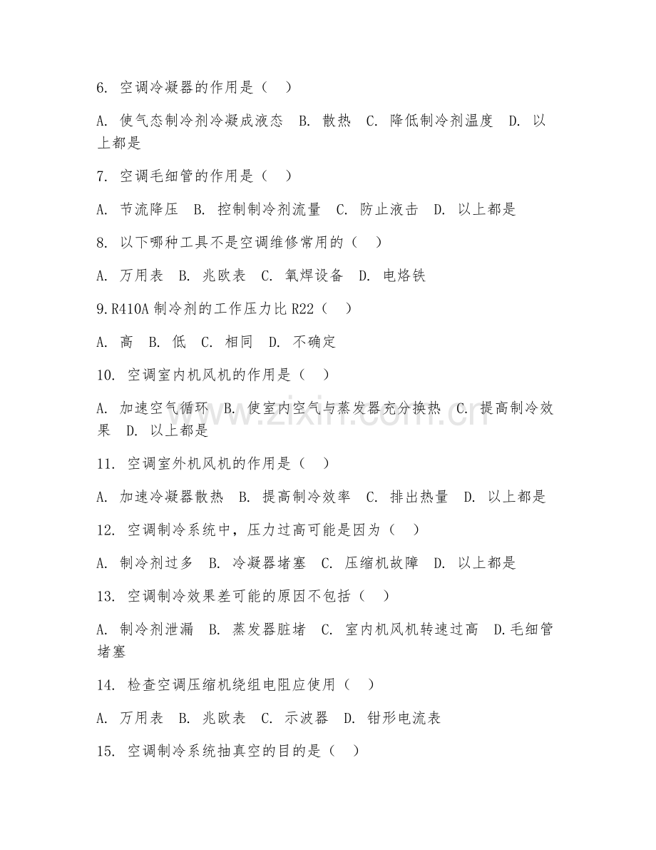 2025年高职制冷与空调（空调维修）试题及答案.doc_第2页