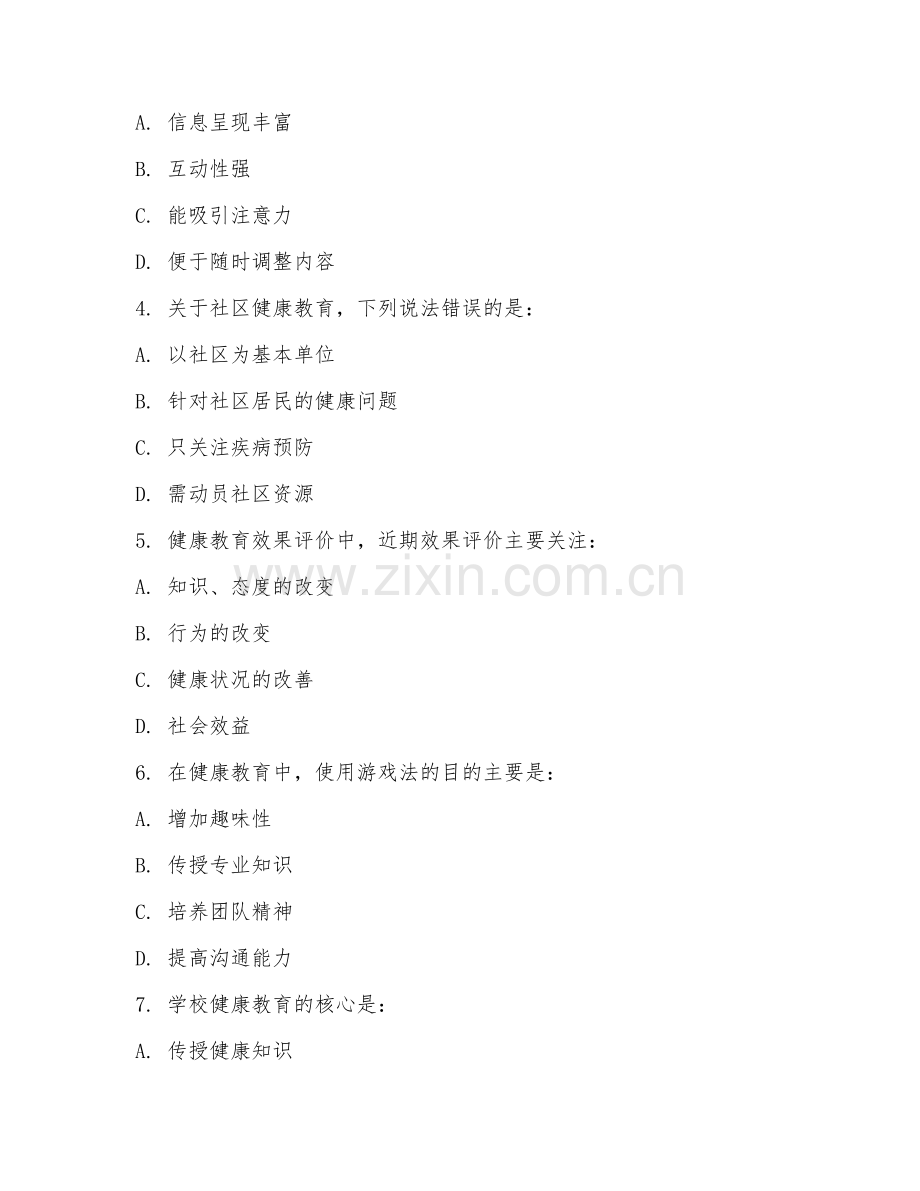 2025年大学健康教育学（健康教育方法）试题及答案.doc_第2页
