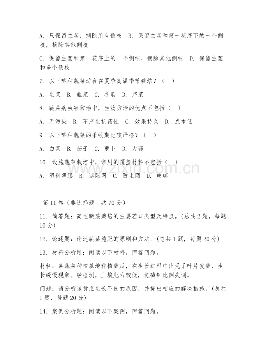 2025年大学四年级（园艺学）蔬菜栽培技术试题及答案.doc_第2页