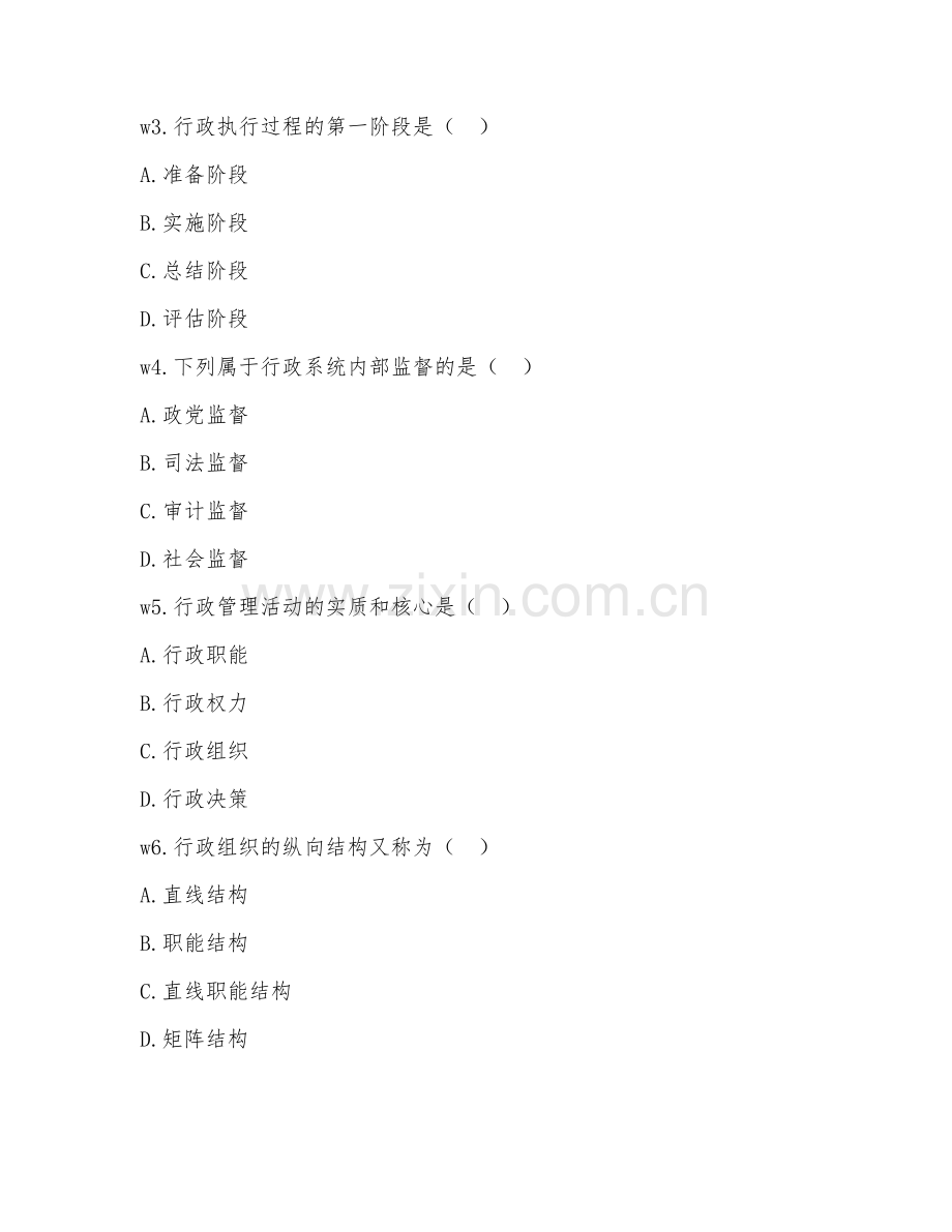 2026年专升本辅导教师招聘考试（行政管理理论）试题及答案.doc_第2页