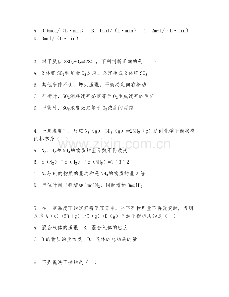 高一化学（化学反应原理）2026年下学期期中测试卷.doc_第2页