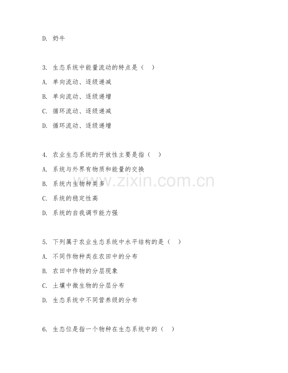2025年大学（农学）农业生态学测试题及答案.doc_第2页