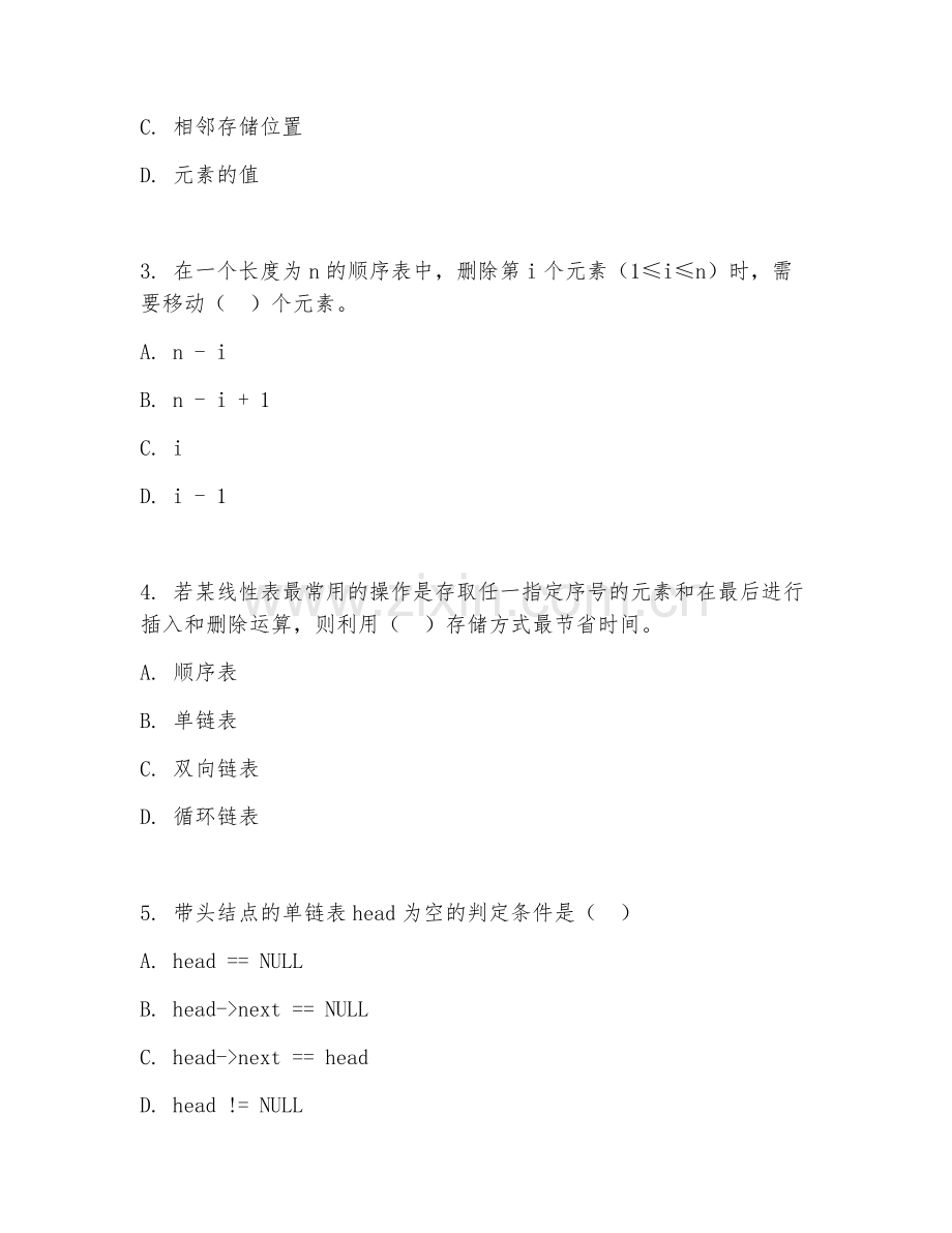 2025年大学计算机科学与技术（数据结构）试题及答案.doc_第2页