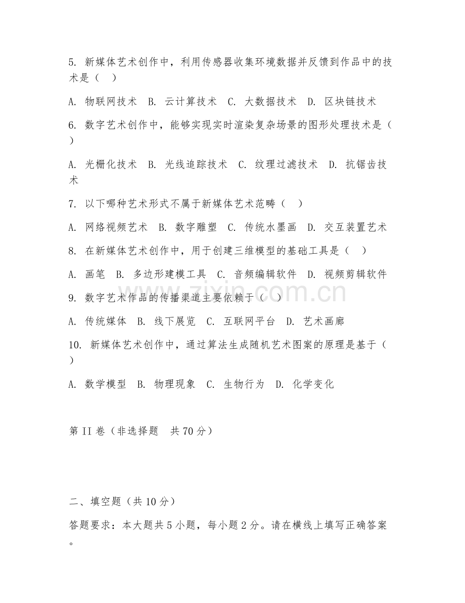 2025年大学新媒体艺术（数字艺术创作）试题及答案.doc_第2页