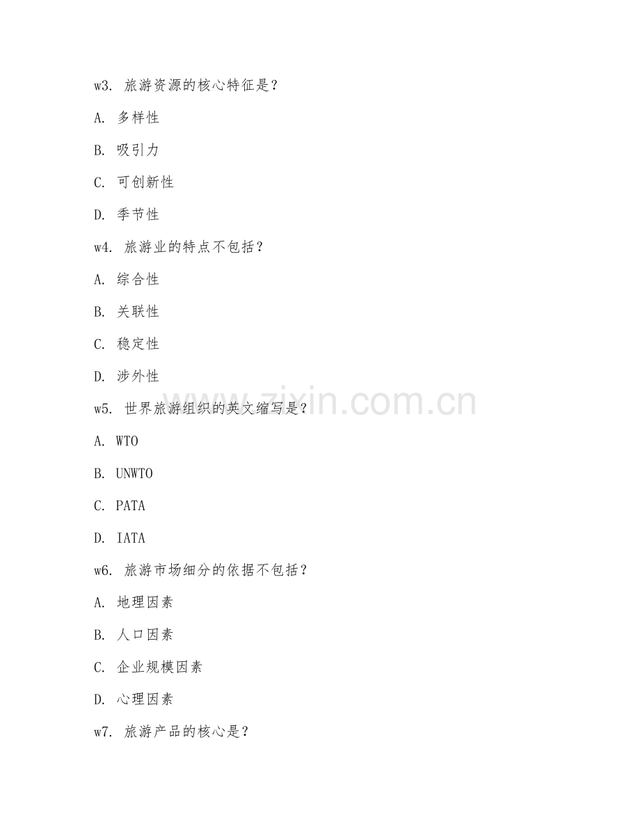 2025年大学旅游管理（旅游管理基础）试题及答案.doc_第2页