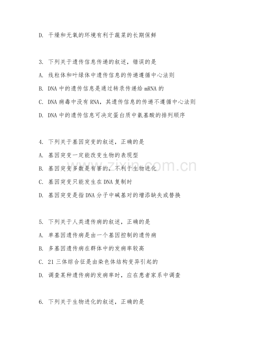 高中二年级（单元）生物2027年上学期期末测试卷.doc_第2页